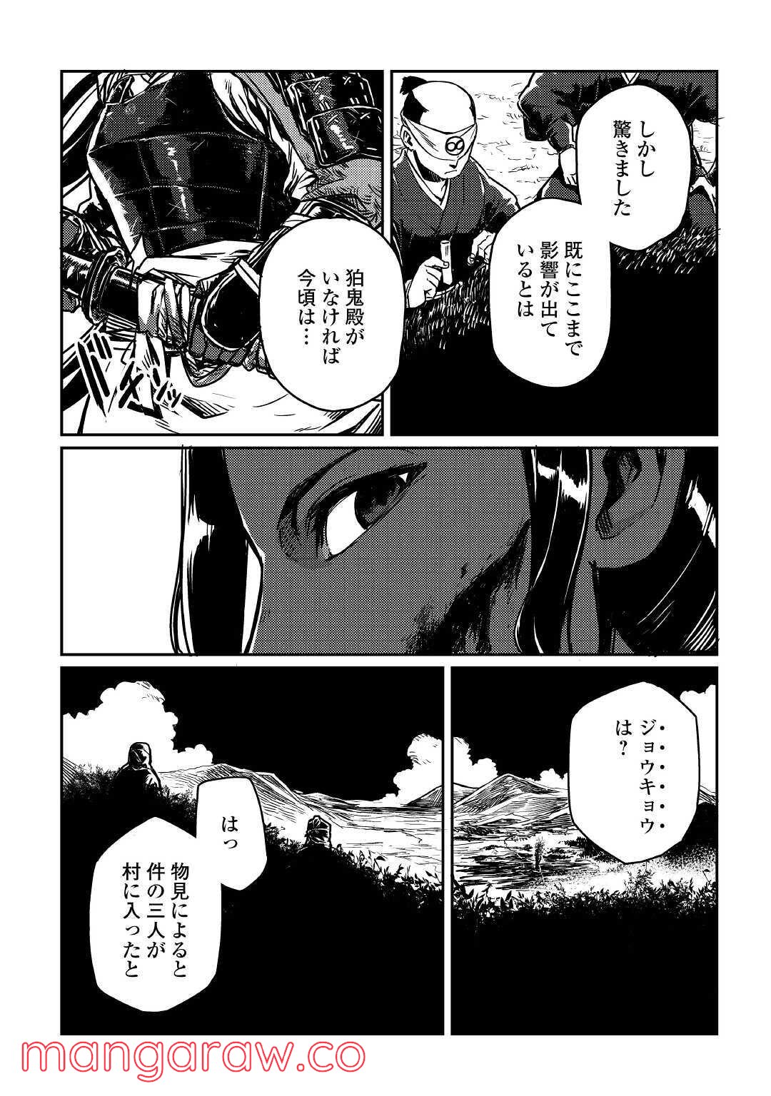 天女の嫁入り - 第7話 - Page 32