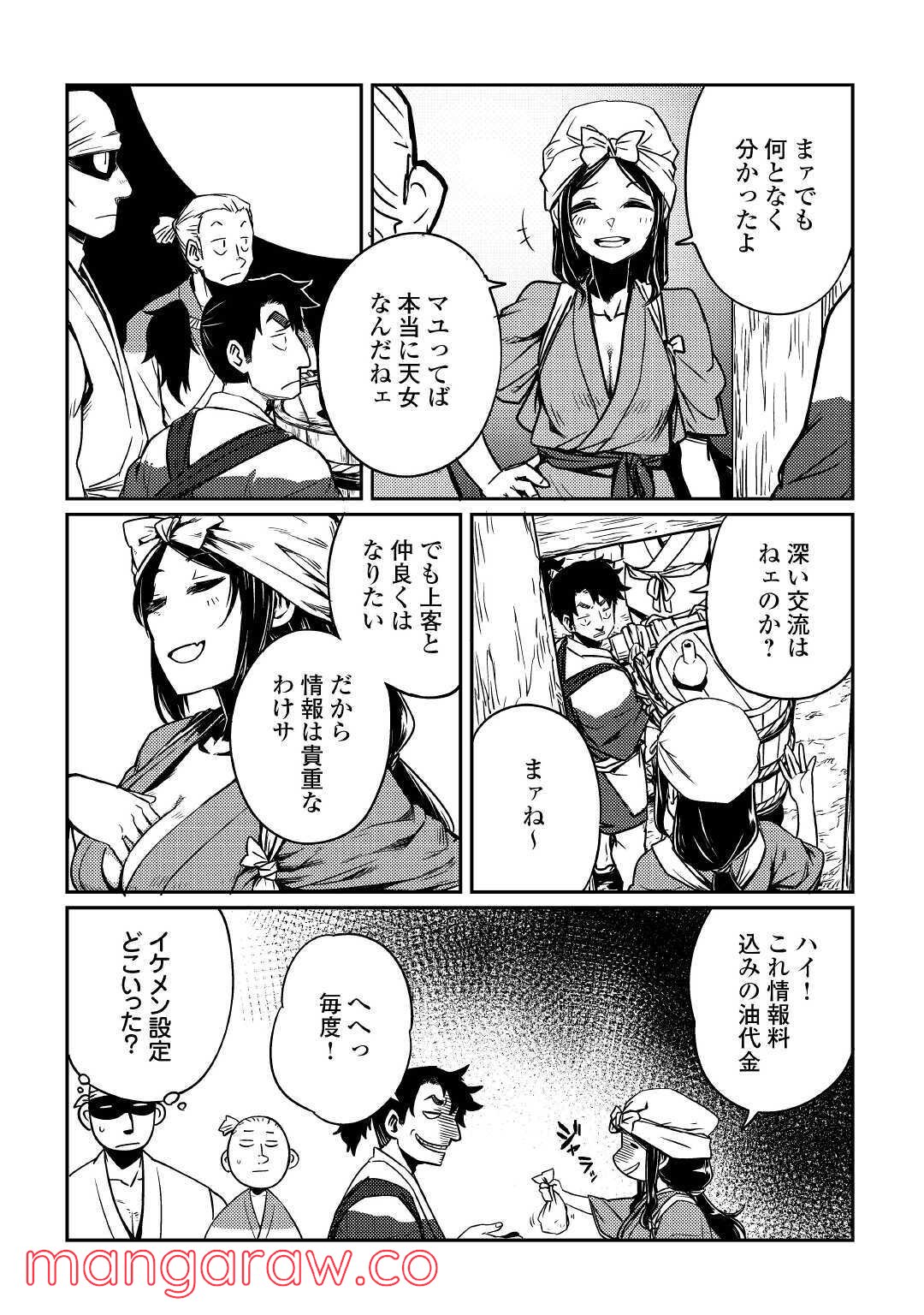 天女の嫁入り - 第7話 - Page 5