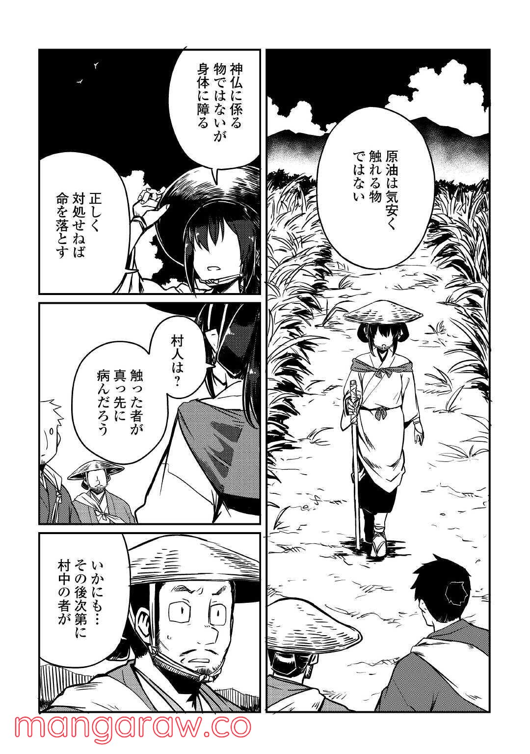 天女の嫁入り - 第7話 - Page 8