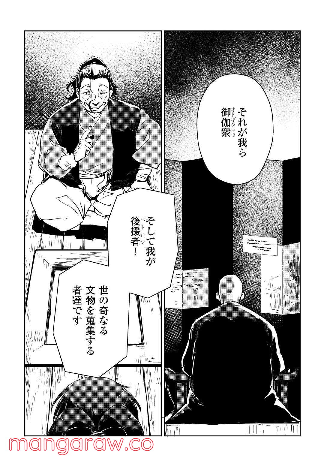 天女の嫁入り - 第10話 - Page 20