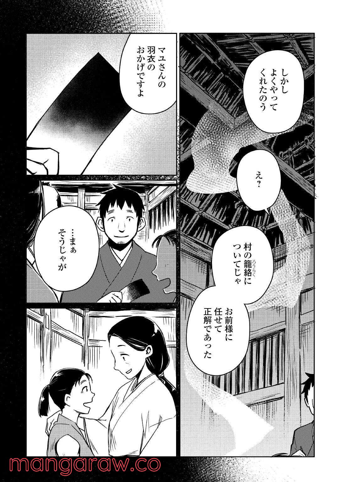 天女の嫁入り - 第11話 - Page 11