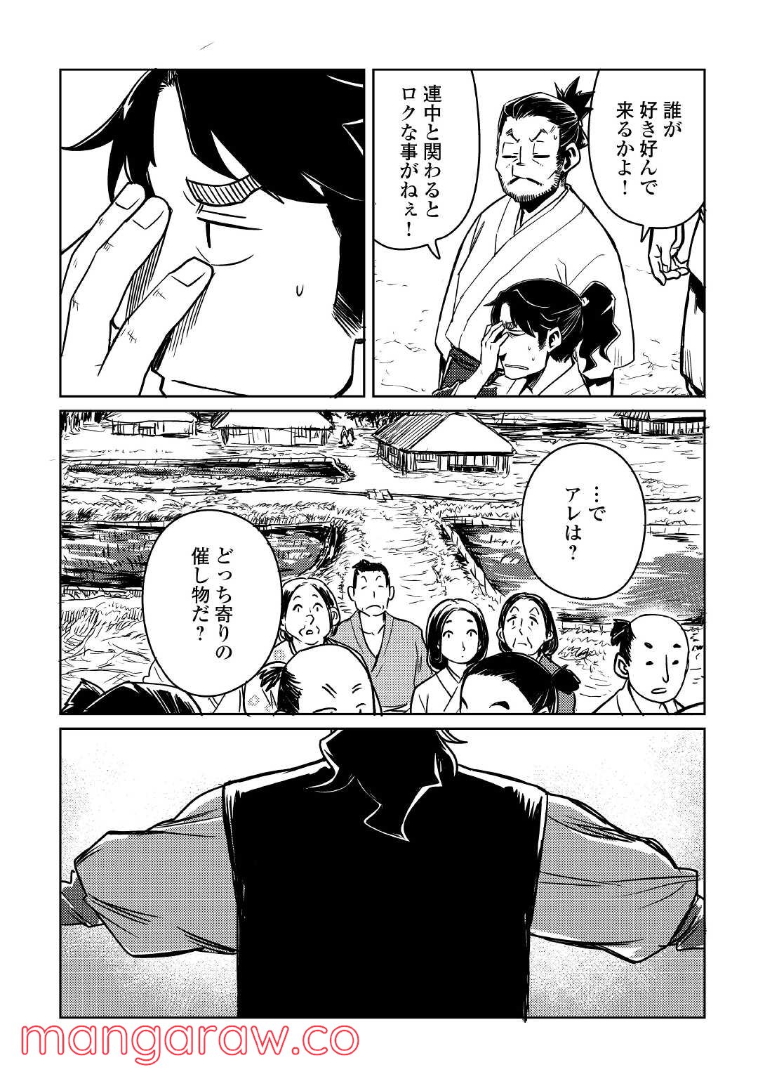 天女の嫁入り - 第16話 - Page 14