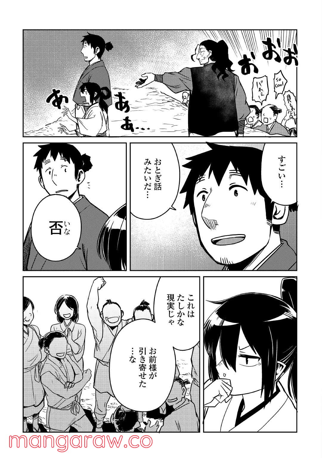 天女の嫁入り - 第16話 - Page 19