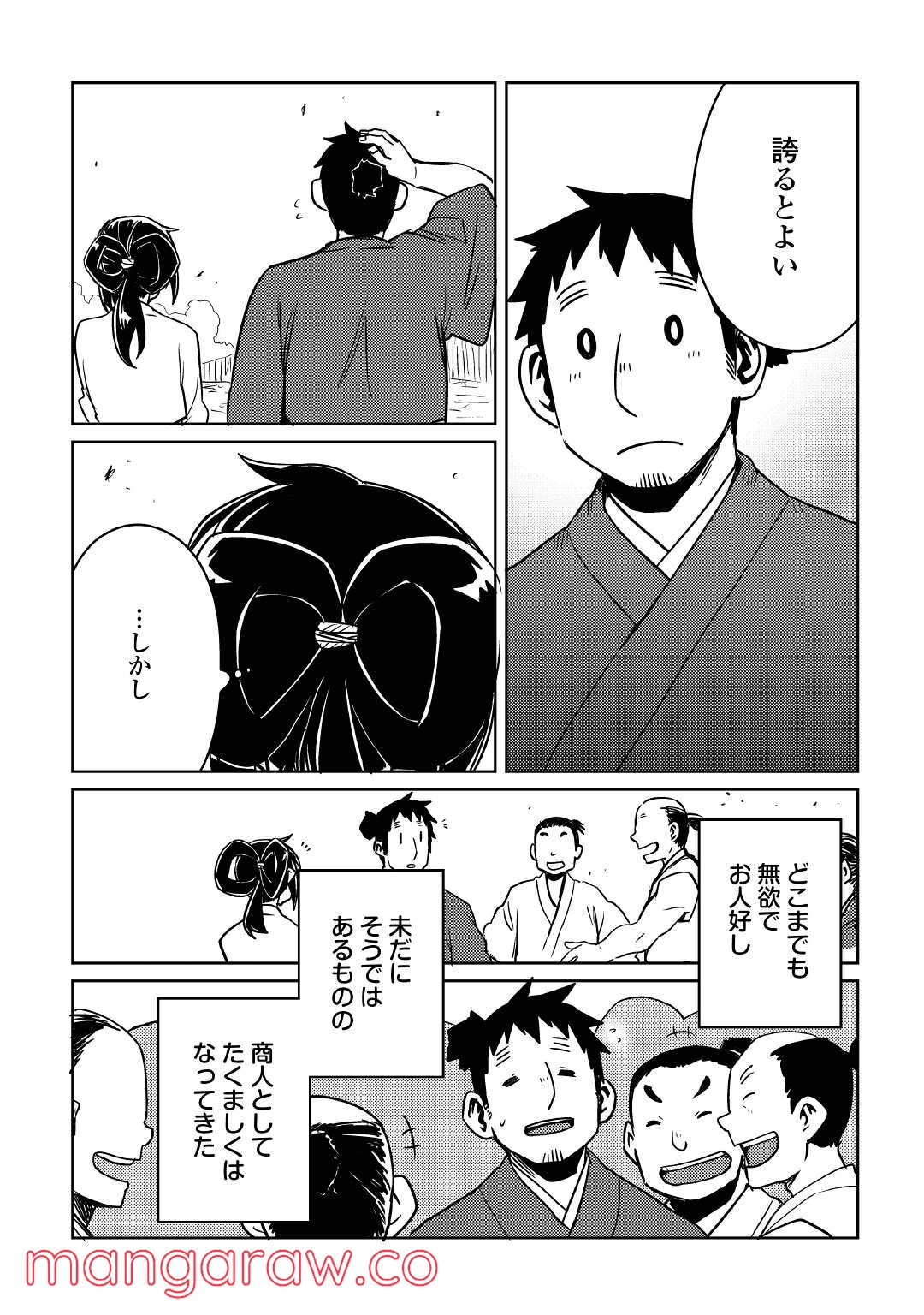 天女の嫁入り - 第16話 - Page 20