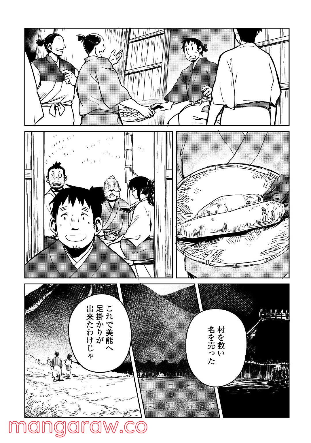 天女の嫁入り - 第16話 - Page 22