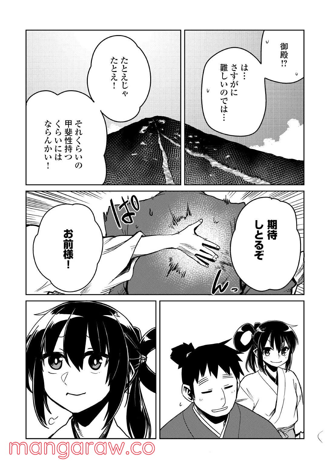 天女の嫁入り - 第16話 - Page 24