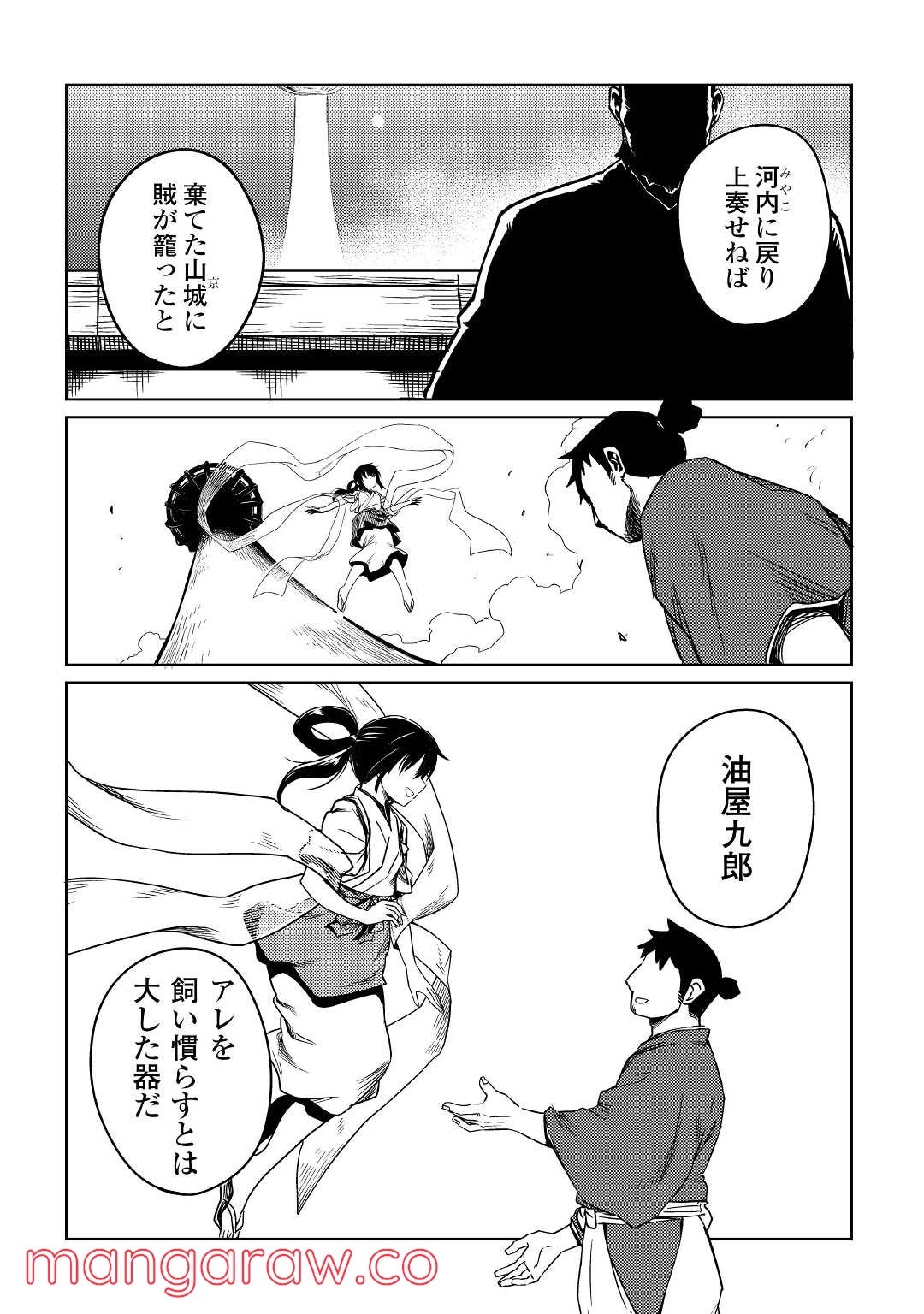 天女の嫁入り - 第20話 - Page 15