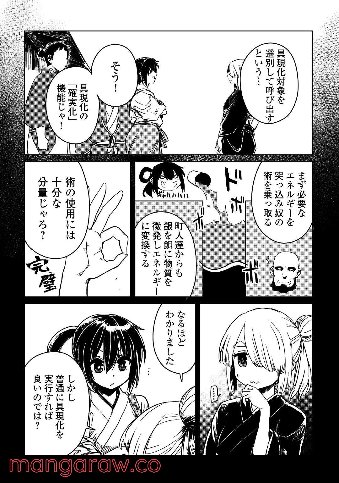 天女の嫁入り - 第20話 - Page 7