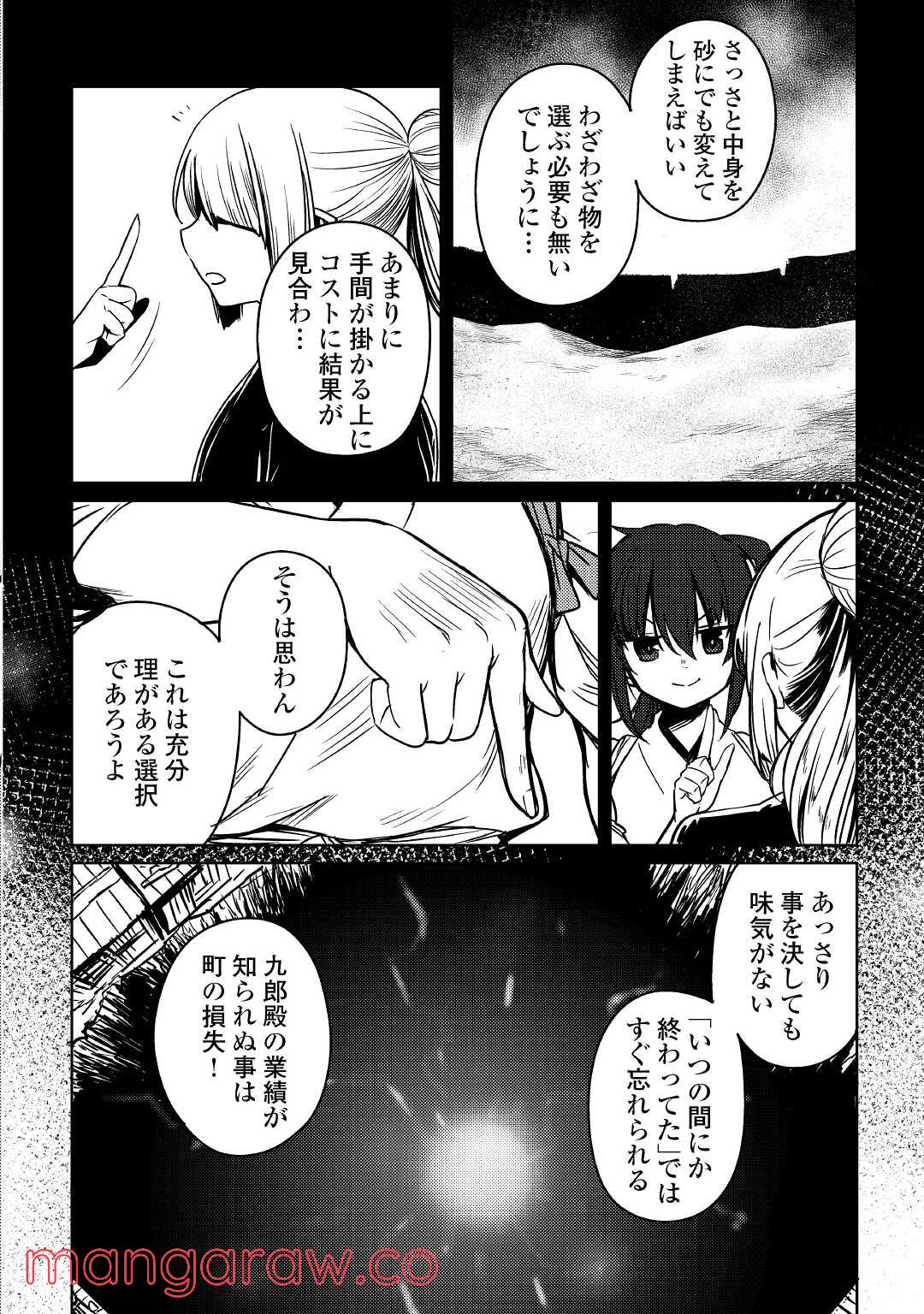 天女の嫁入り - 第20話 - Page 8