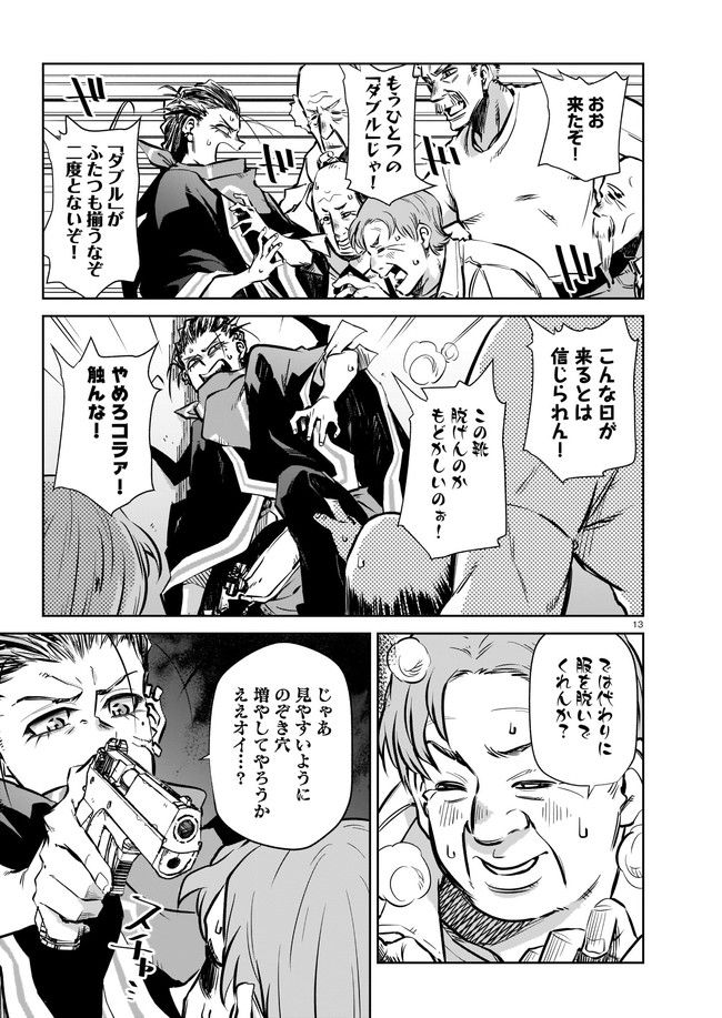 ダブルロード 第3.2話 - Trang 1