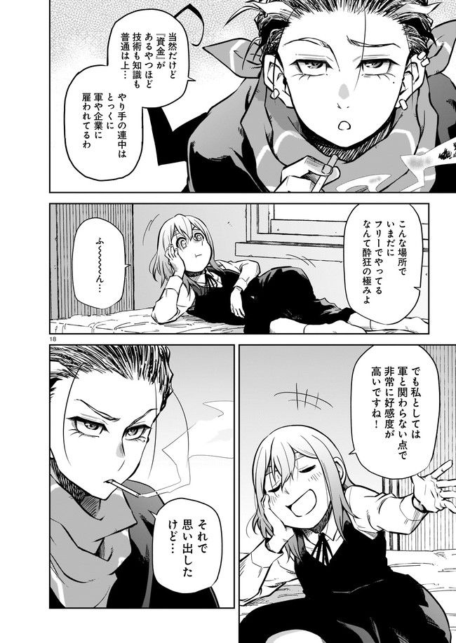 ダブルロード 第3.2話 - Trang 6
