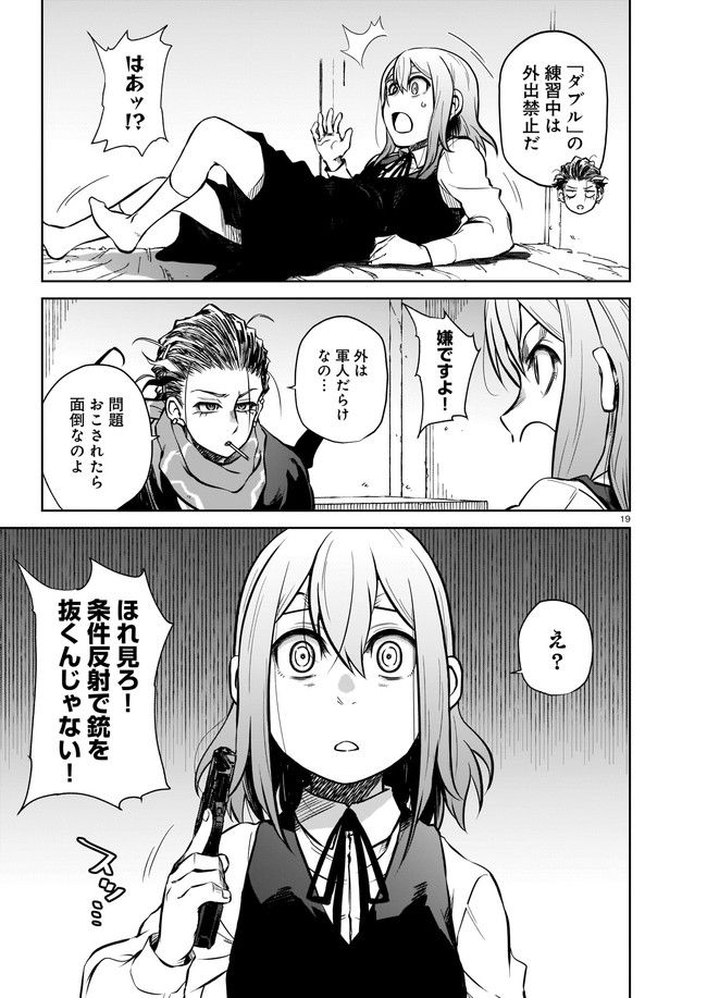 ダブルロード 第3.2話 - Trang 7
