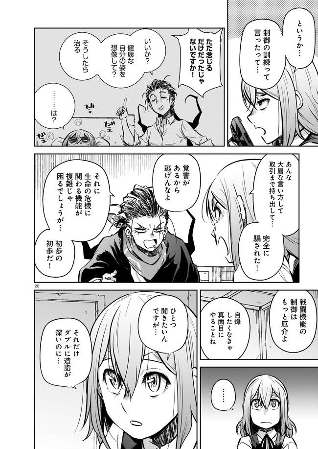 ダブルロード 第3.2話 - Trang 8