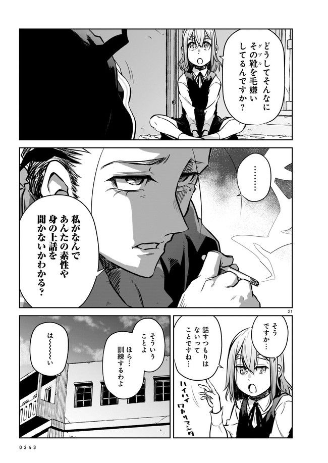 ダブルロード 第3.2話 - Trang 9