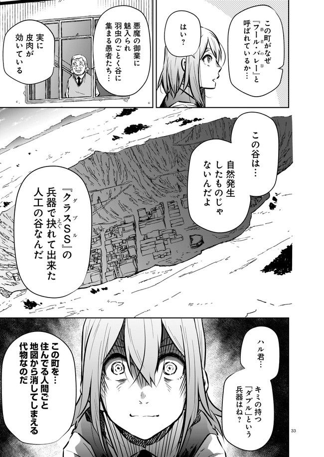 ダブルロード 第3.3話 - Trang 9