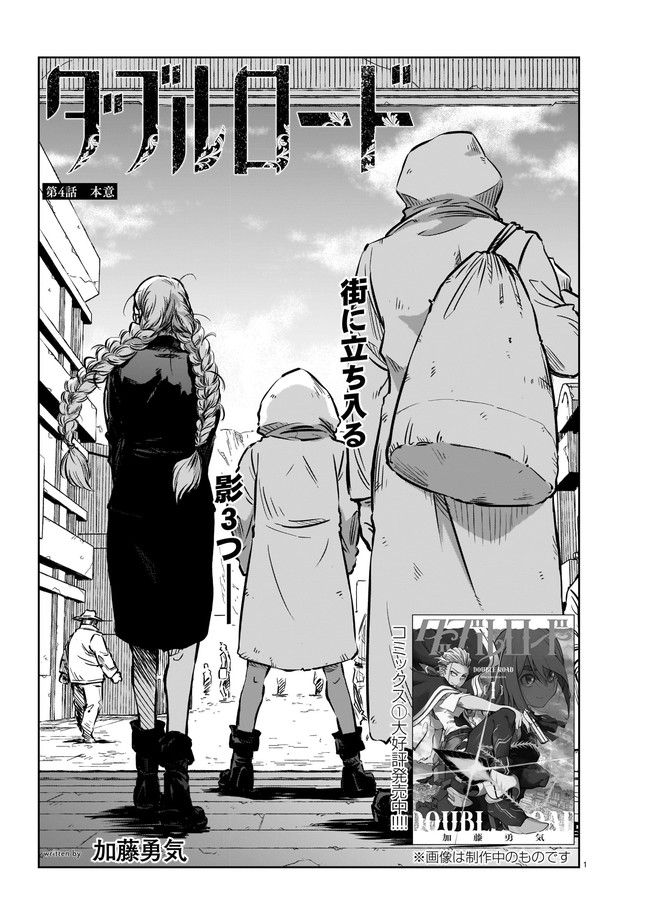ダブルロード 第4.1話 - Trang 1