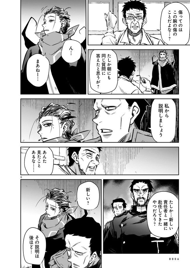ダブルロード 第4.1話 - Trang 6
