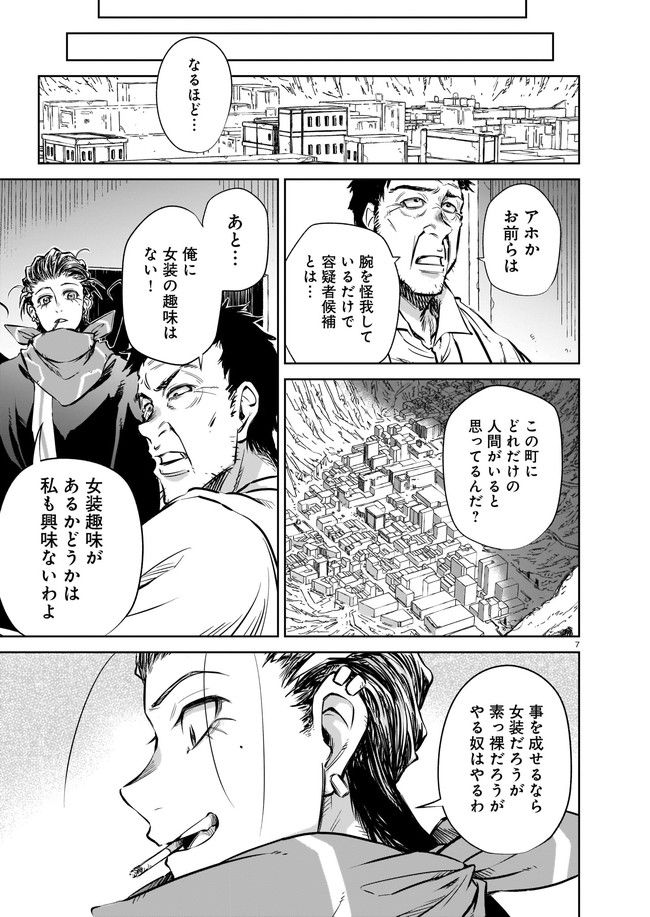 ダブルロード 第4.1話 - Trang 7