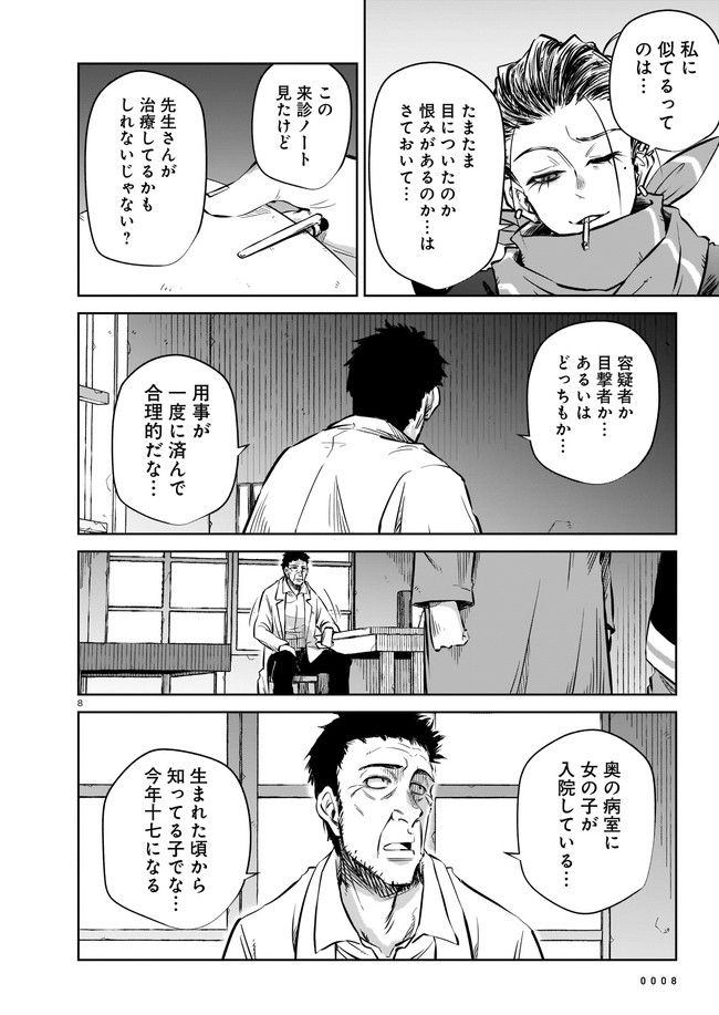 ダブルロード 第4.1話 - Trang 8