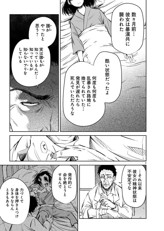 ダブルロード 第4.2話 - Trang 1