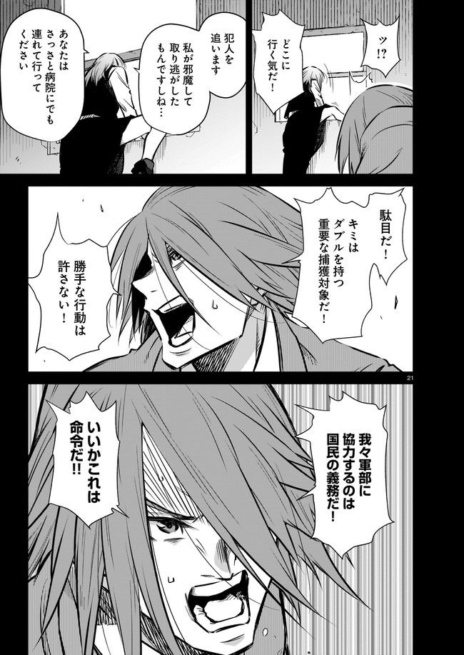 ダブルロード 第4.3話 - Trang 5
