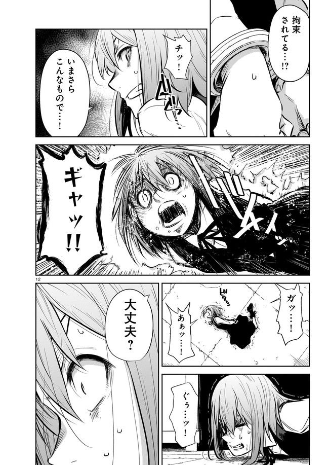 ダブルロード 第5.2話 - Trang 2