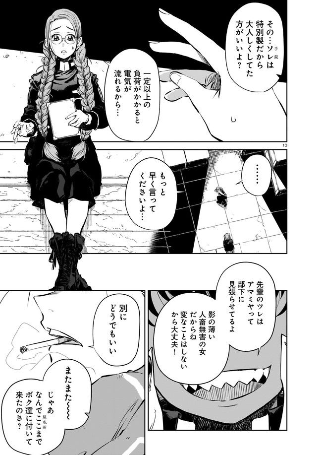 ダブルロード 第5.2話 - Trang 3