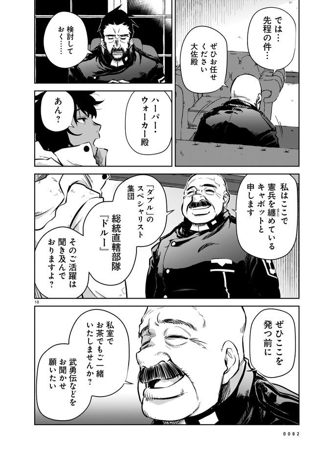 ダブルロード 第5.2話 - Trang 8