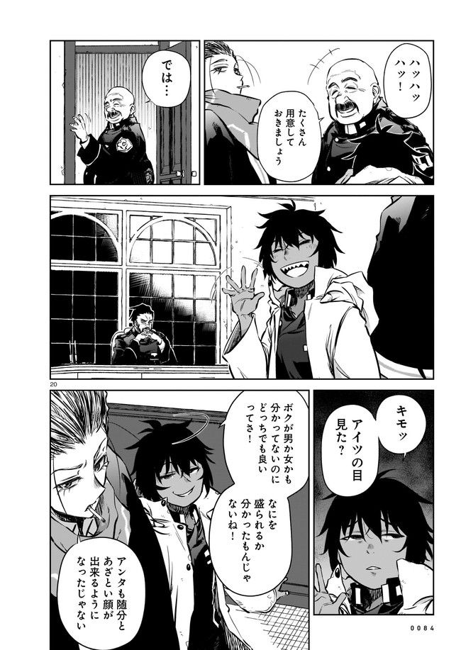 ダブルロード 第5.2話 - Trang 10