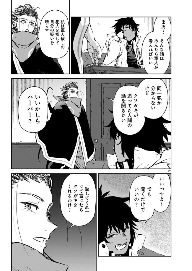 ダブルロード 第5.3話 - Trang 3