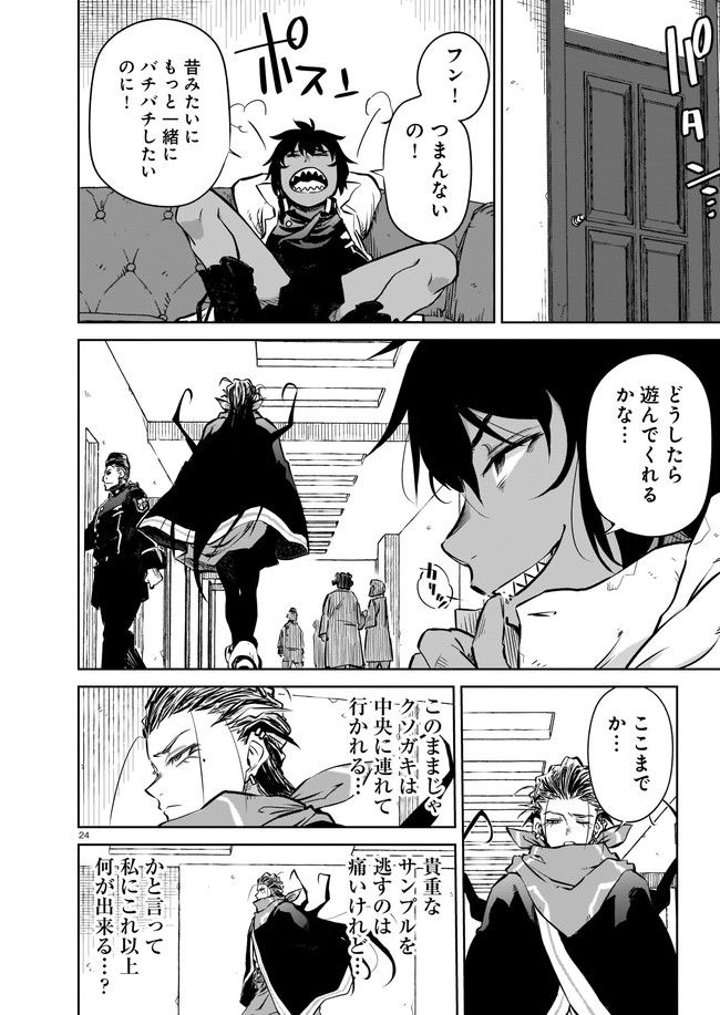 ダブルロード 第5.3話 - Trang 4