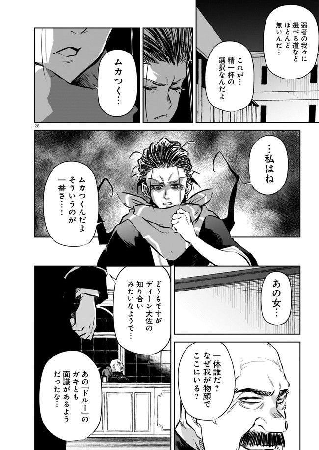 ダブルロード 第5.3話 - Trang 8