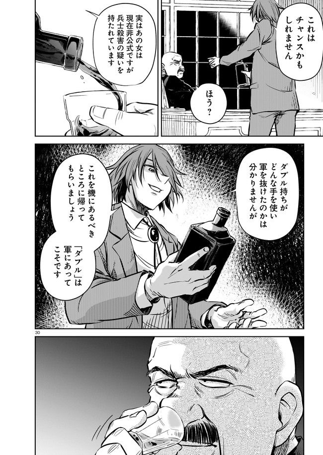 ダブルロード 第5.3話 - Trang 10