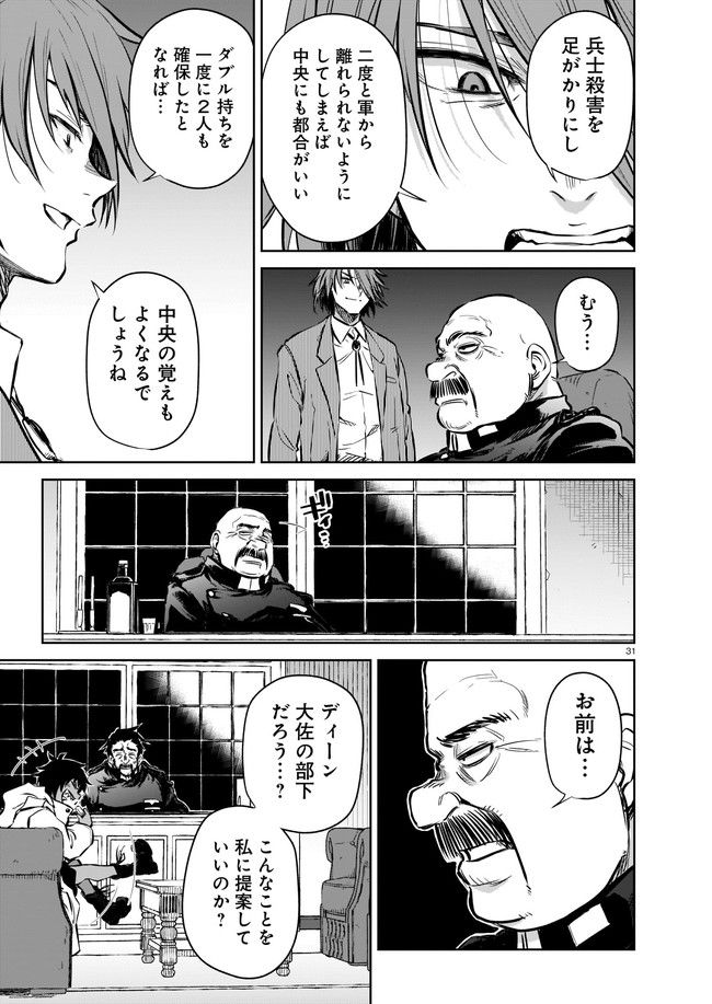 ダブルロード 第5.4話 - Trang 1
