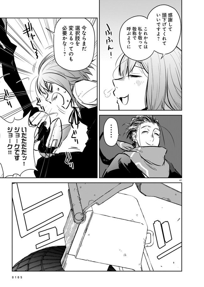 ダブルロード 第5.4話 - Trang 11