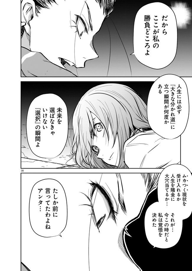ダブルロード 第5.4話 - Trang 8