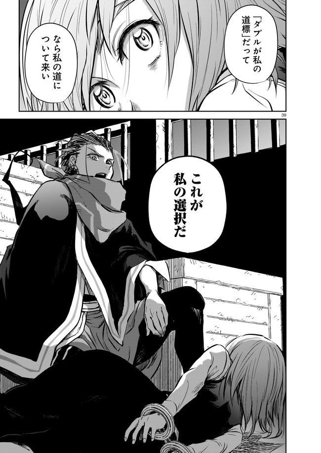 ダブルロード 第5.4話 - Trang 9