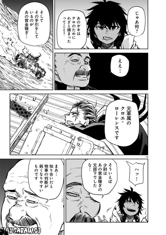 ダブルロード 第6.2話 - Trang 7