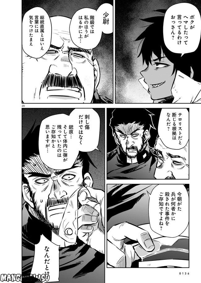 ダブルロード 第6.2話 - Trang 8