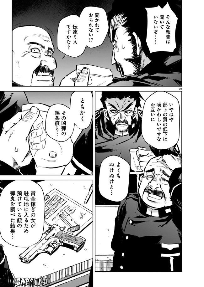 ダブルロード 第6.2話 - Trang 9