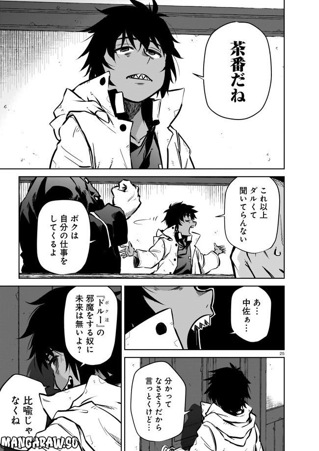 ダブルロード 第6.3話 - Trang 1