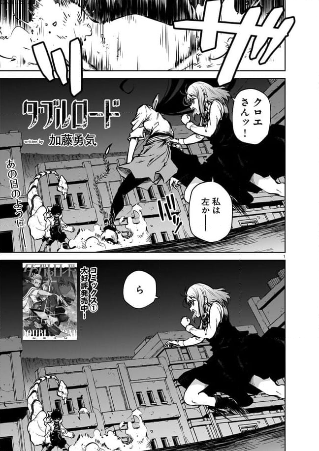 ダブルロード 第7.1話 - Trang 1