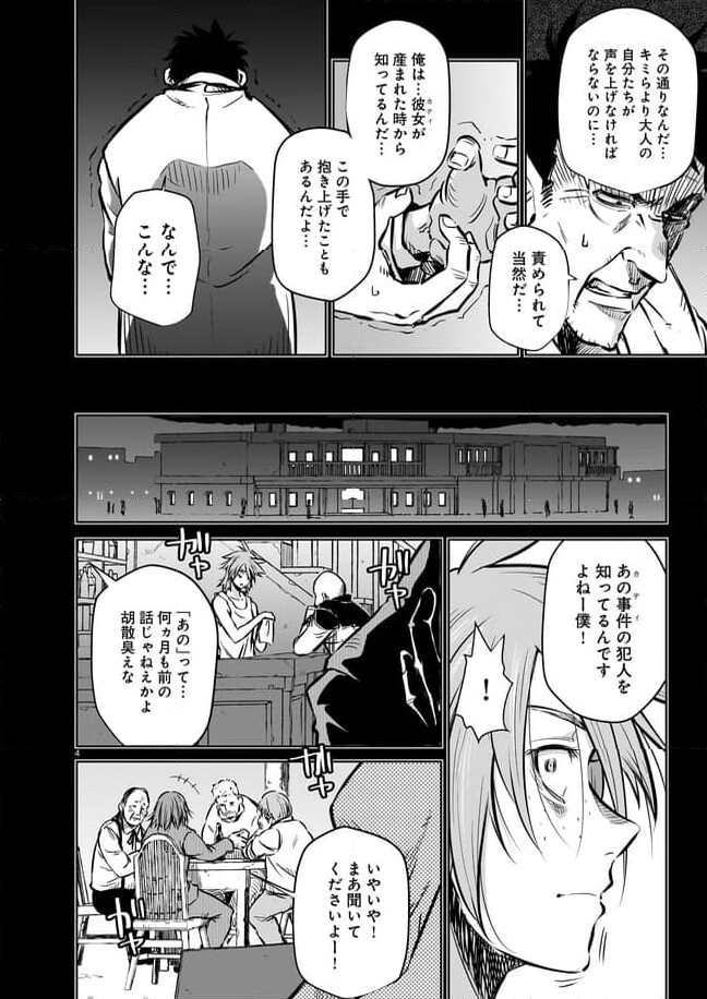 ダブルロード 第8.1話 - Trang 4