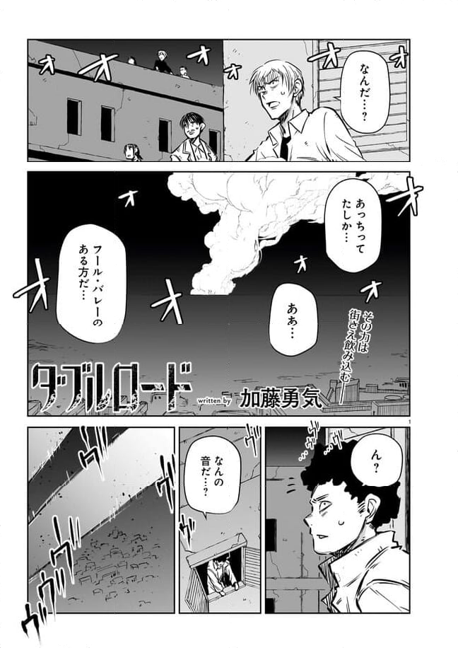 ダブルロード 第9.1話 - Trang 1