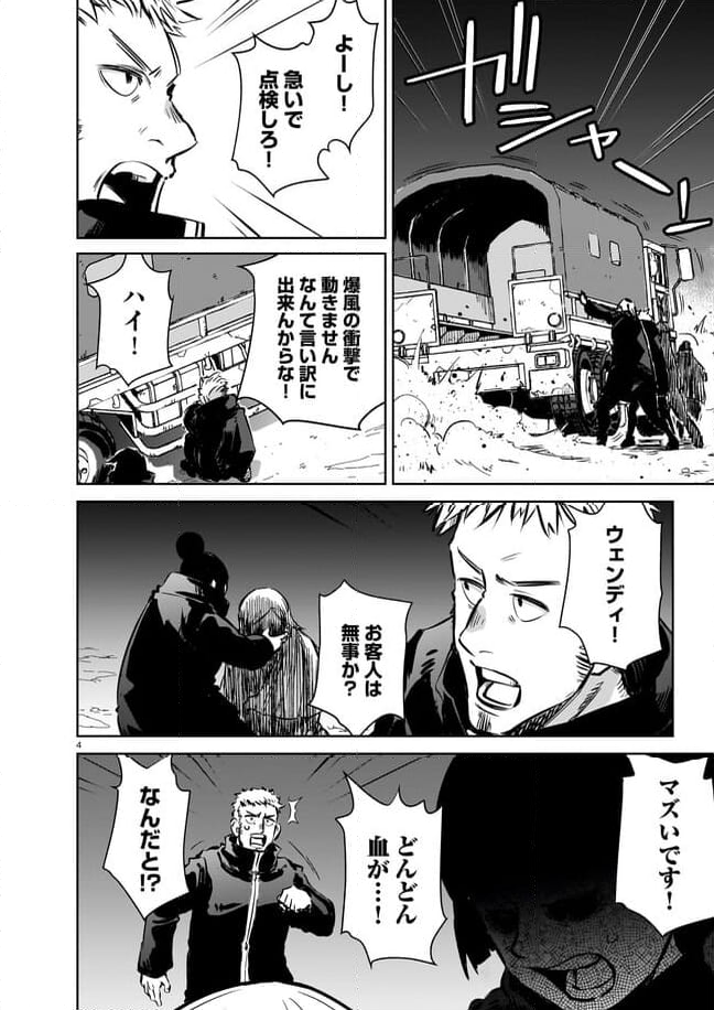 ダブルロード 第9.1話 - Trang 4