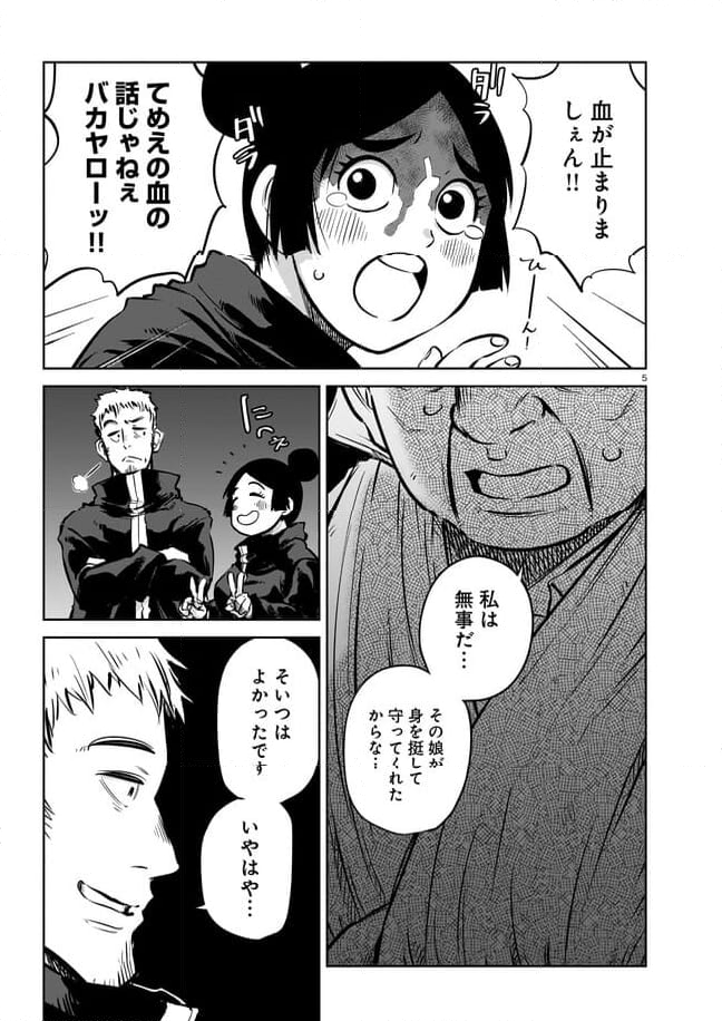 ダブルロード 第9.1話 - Trang 5