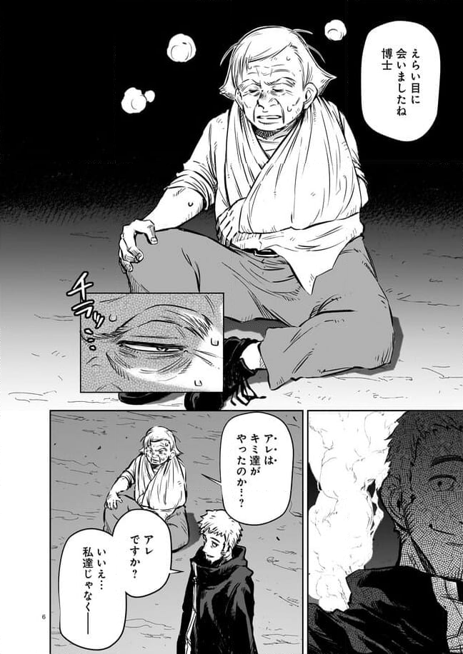 ダブルロード 第9.1話 - Trang 6