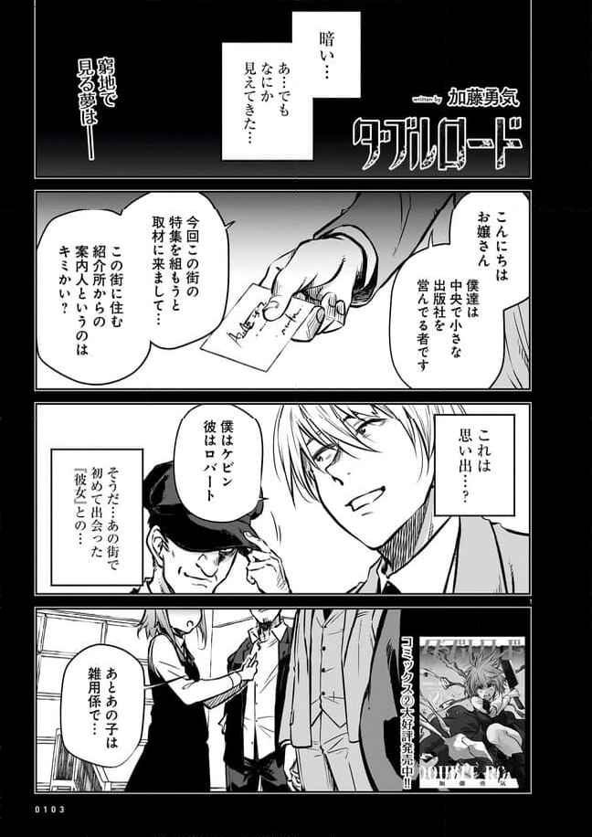 ダブルロード 第10.1話 - Trang 1
