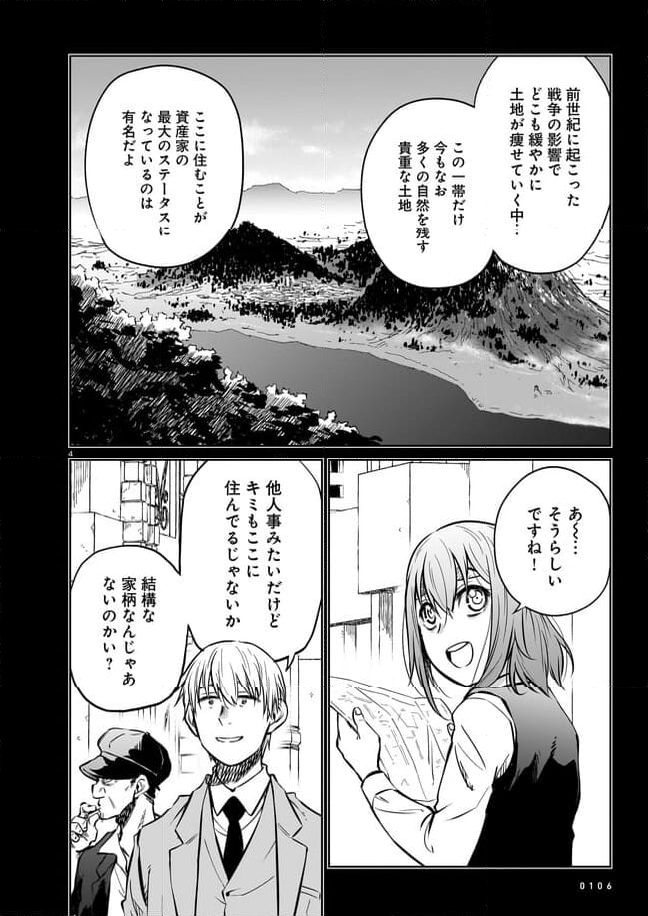 ダブルロード 第10.1話 - Trang 4