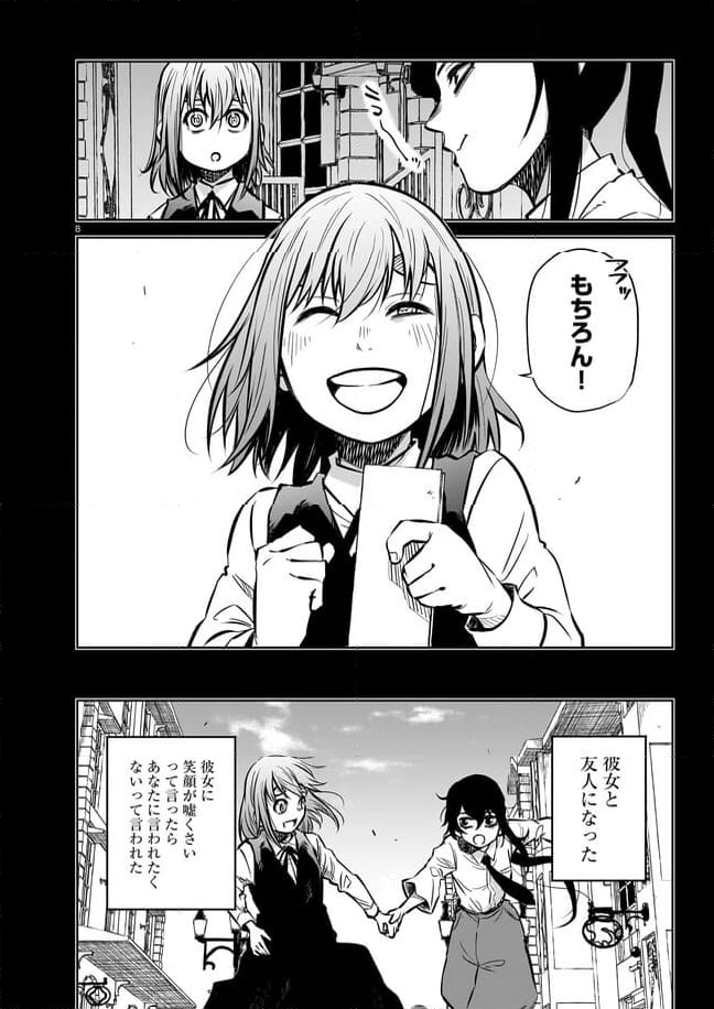 ダブルロード 第10.1話 - Trang 8
